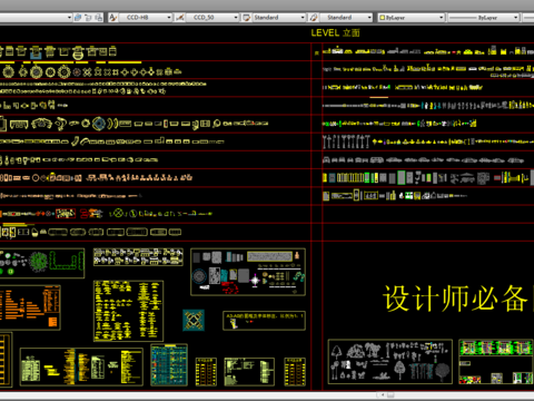  设计师必备cad图库 