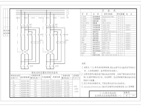  降压启动生活泵水位控制原理节点大样 