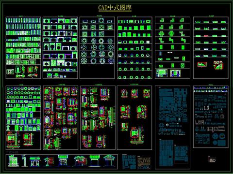 CAD中式图库 