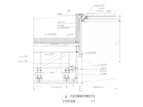  红砂岩幕墙百叶横剖节点大样 