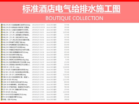  標(biāo)準(zhǔn)酒店電氣給排水CAD施工圖 