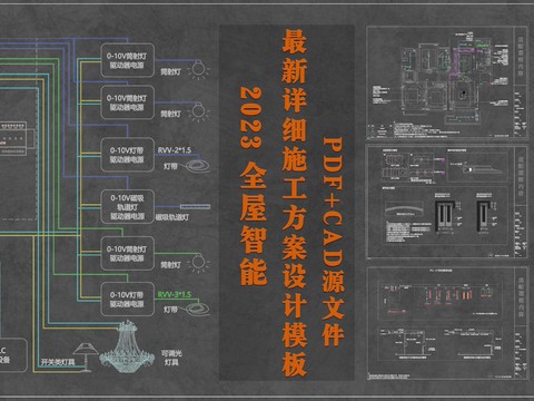  华为全屋智能CAD施工图 