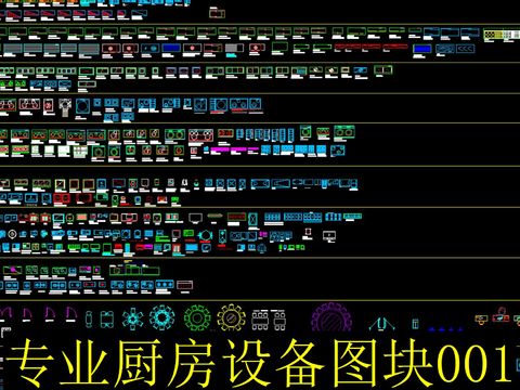  专业厨房设备cad图块 