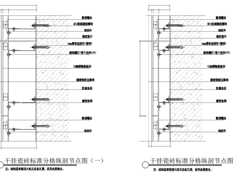  干挂瓷砖标准节点 