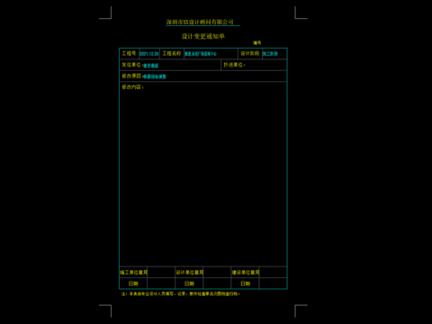  设计变更单cad图块 