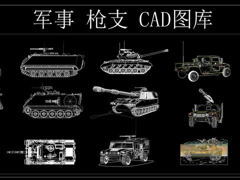  軍事設(shè)備  槍支 CAD圖庫(kù) 