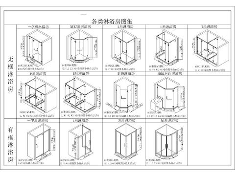  各類淋浴房樣式及淋浴房型材cad大樣圖 