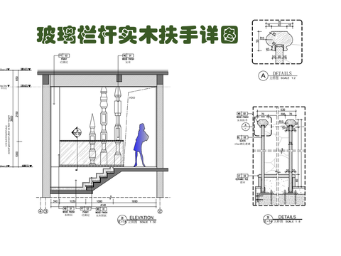  玻璃栏杆实木扶手 实木梯步 石材瓷砖基座cad大样图 