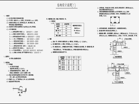  住宅混凝土结构cad施工图 