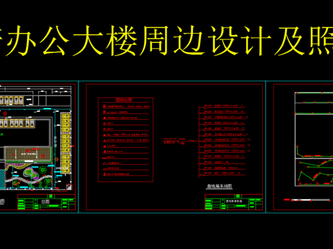  政府办公大楼周边设计及照明图cad施工图 