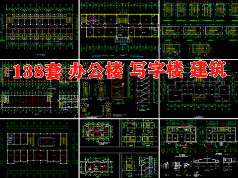  办公楼 写字楼 建筑cad图库 