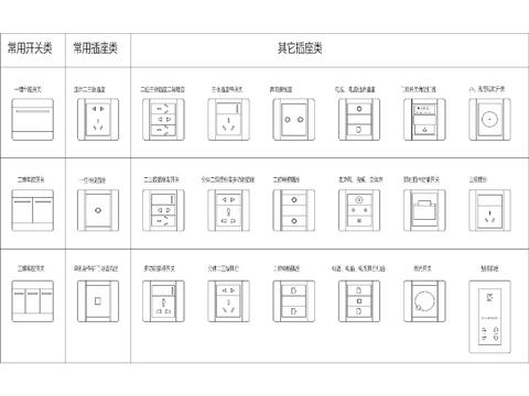  插座开关 空调冰箱立侧面cad图库 