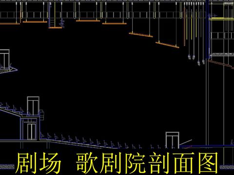  劇場歌劇院cad剖面圖 