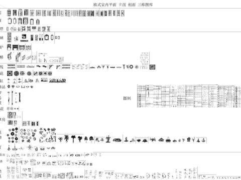  欧式平面立面CAD图库 