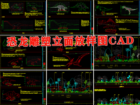 恐龙雕塑CAD立面图 