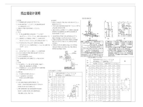  挡土墙设计说明cad大样图 