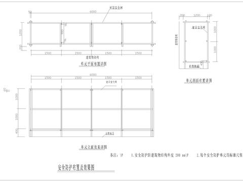  安全防护布置及cad效果图 