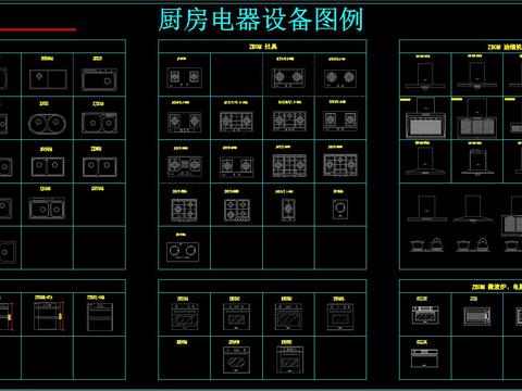  厨房电器设备cad图库 