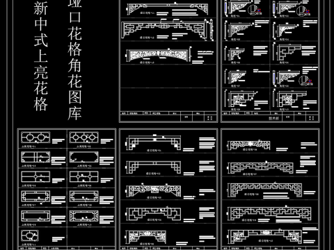  新中式上亮花格垭口花格角花图库 