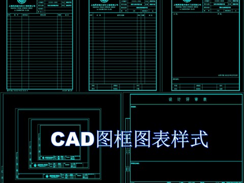  图框cad图库 