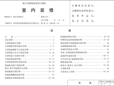  室内装修最全节点CAD图集 