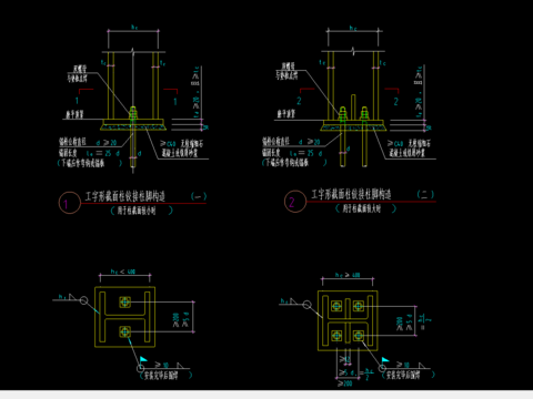  工字铰结柱脚节点图 