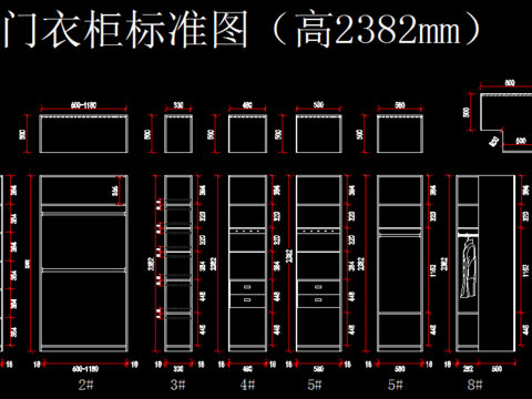  衣柜组合标准 