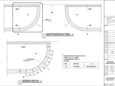  道路路缘石做法CAD详图 