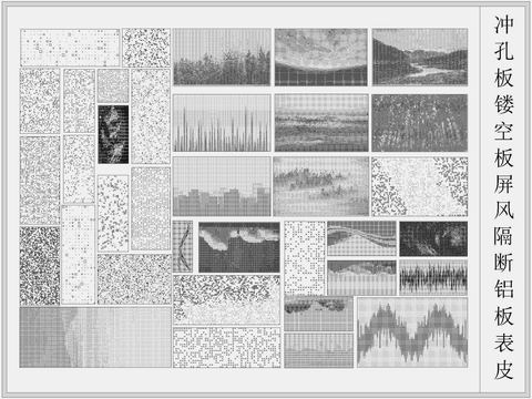 渐变冲孔板 穿孔板 镂空表皮铝板cad图库 