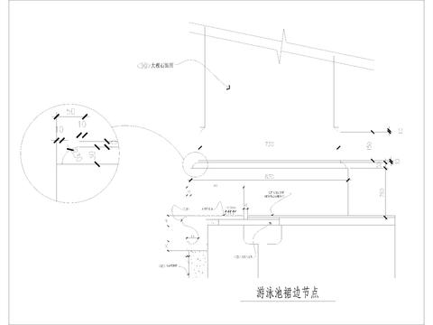  游泳池大理石裙边饰面cad节点大样图 