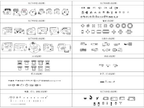  爆火快速制圖動(dòng)態(tài)塊平面家具cad圖庫 