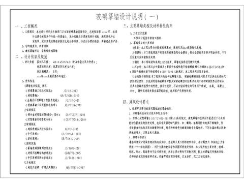  全隐框玻璃幕墙施工图 