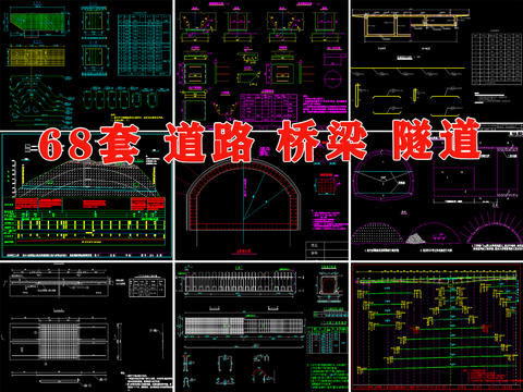  土木工程道路橋梁隧道設(shè)計(jì)cad施工圖 