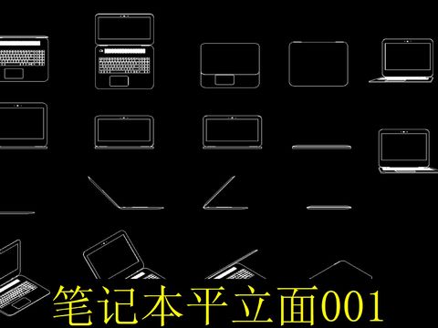  笔记本平立面cad图库 