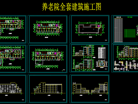  養(yǎng)老院全套建筑施工圖 