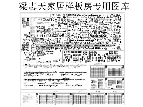  家居样板房专用cad图库 