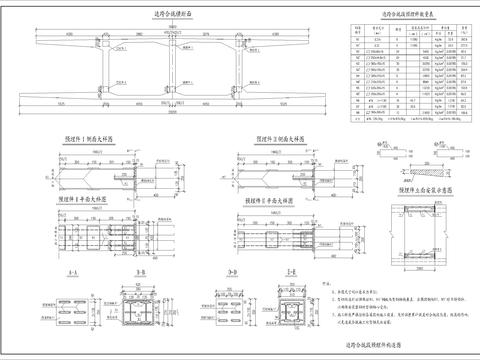  边跨合拢段预埋件CAD节点大样 