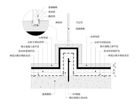  衛(wèi)生間淋浴房擋水檻地坪節(jié)點圖（玻璃隔斷） 