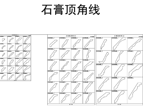  各种踢脚线顶角线平线花线cad图库 
