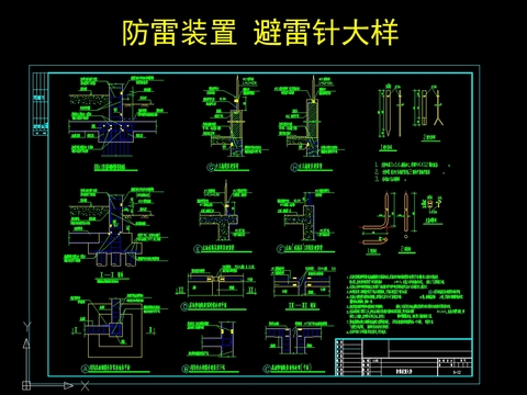  防雷装置避雷针大样图 