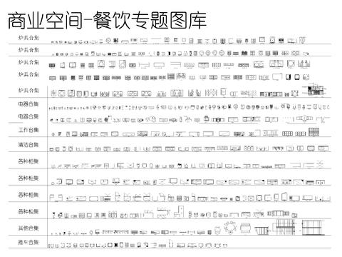  商业空间图库cad施工图 