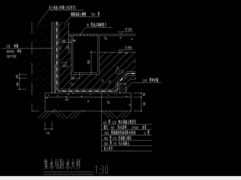  集水坑防水大样图 