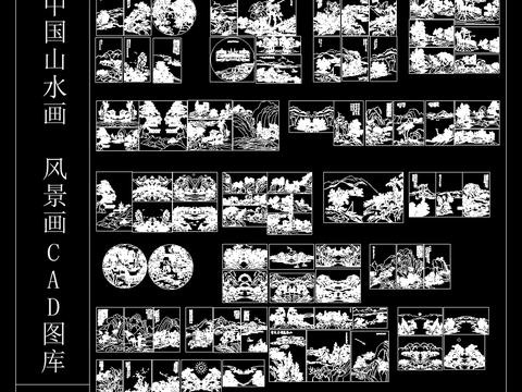  中国水画风景画CAD图库 