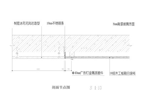  背漆玻璃烤漆玻璃与石材交接节点大样 