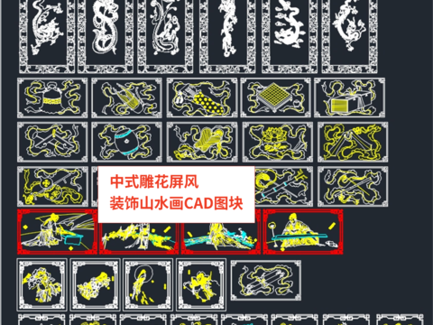  中式雕花屏风 装饰山水画cad图库 
