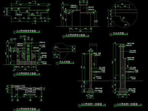  美丽乡村入口标示牌宣传栏节点大样 