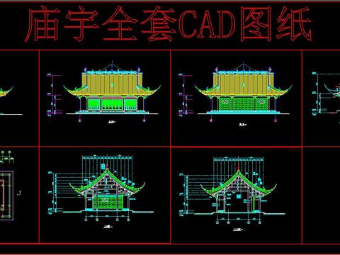  廟宇全套CAD圖紙 