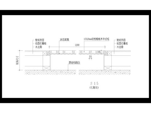  中式花格与壁纸交接节点大样 