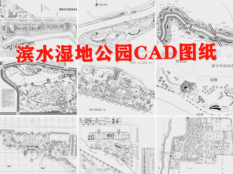  滨水湿地公园cad平面图 