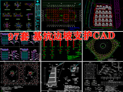  基坑 围护 边坡 支护桩 撑桩 锚土 钉墙 防护工程cad施工图 